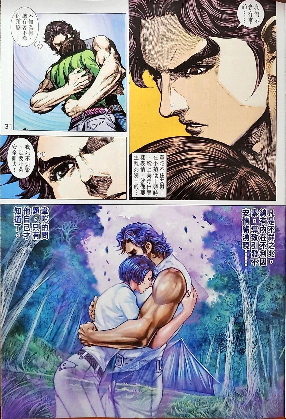 Long Hổ Môn Chapter 1037 - 15