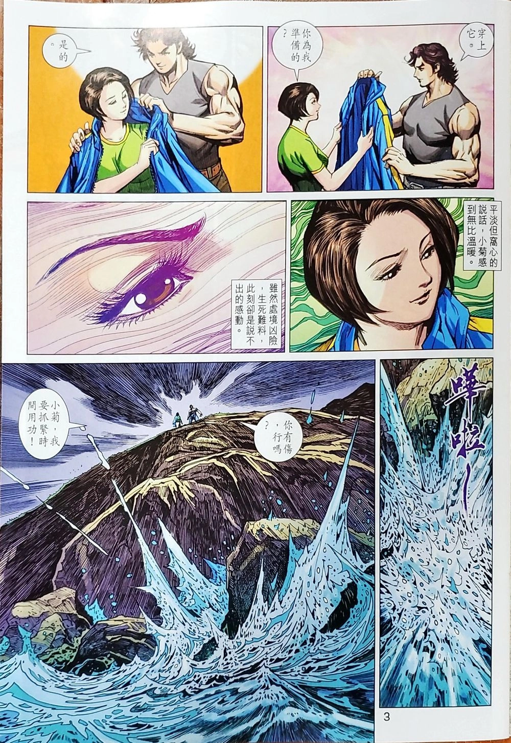 Long Hổ Môn Chapter 1038 - 3