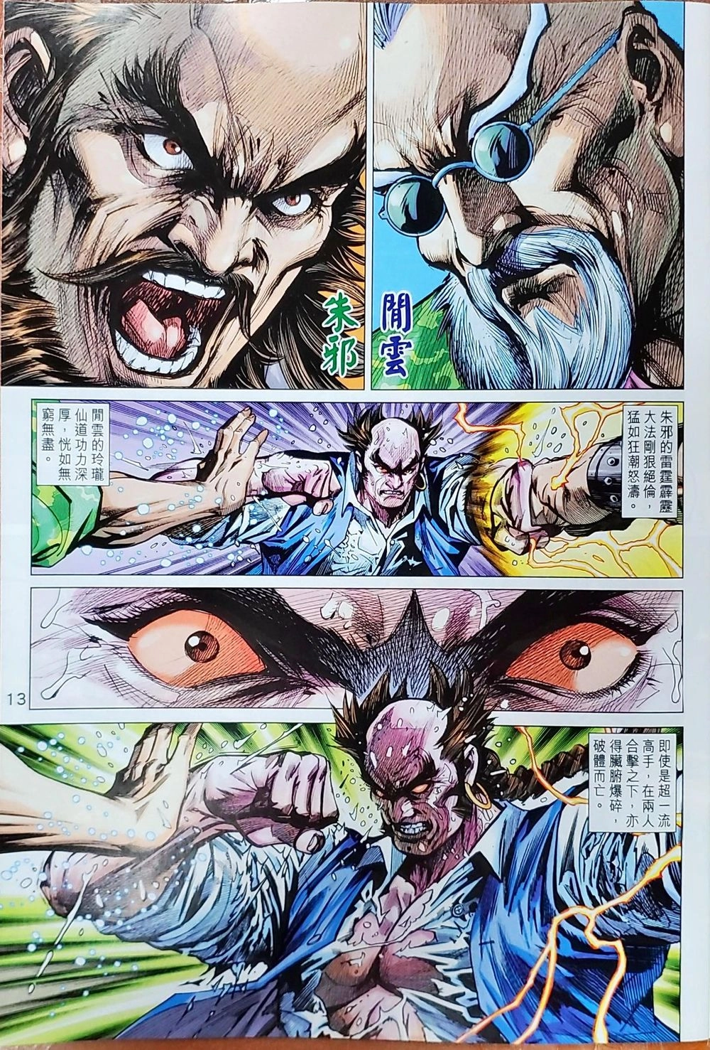 Long Hổ Môn Chapter 1038 - 13