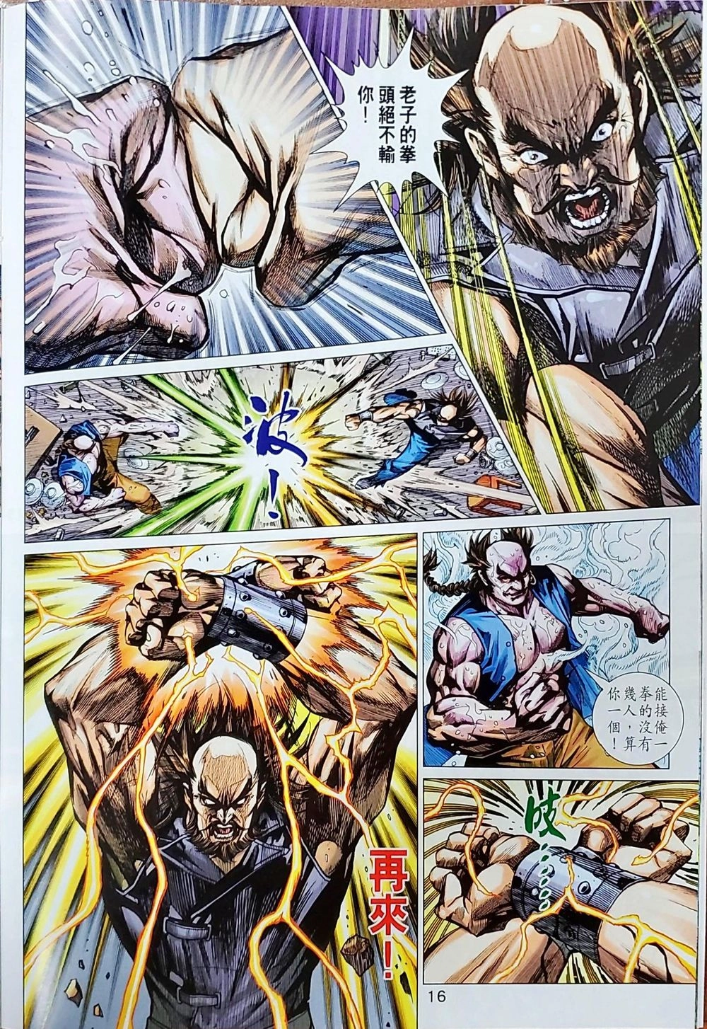 Long Hổ Môn Chapter 1038 - 16