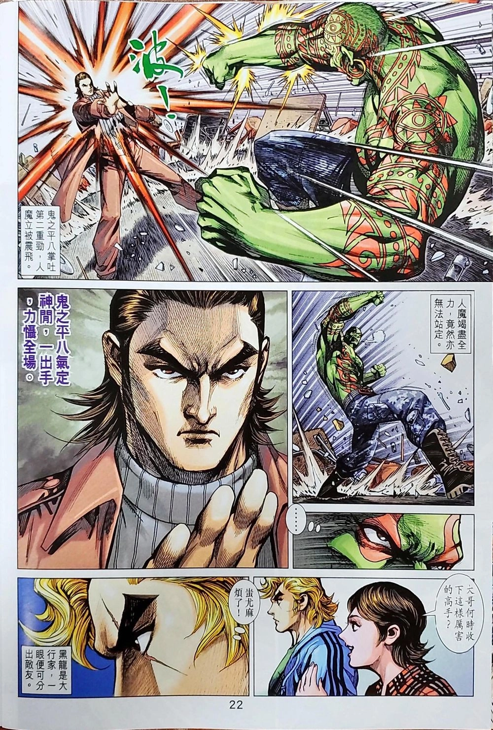 Long Hổ Môn Chapter 1038 - 22