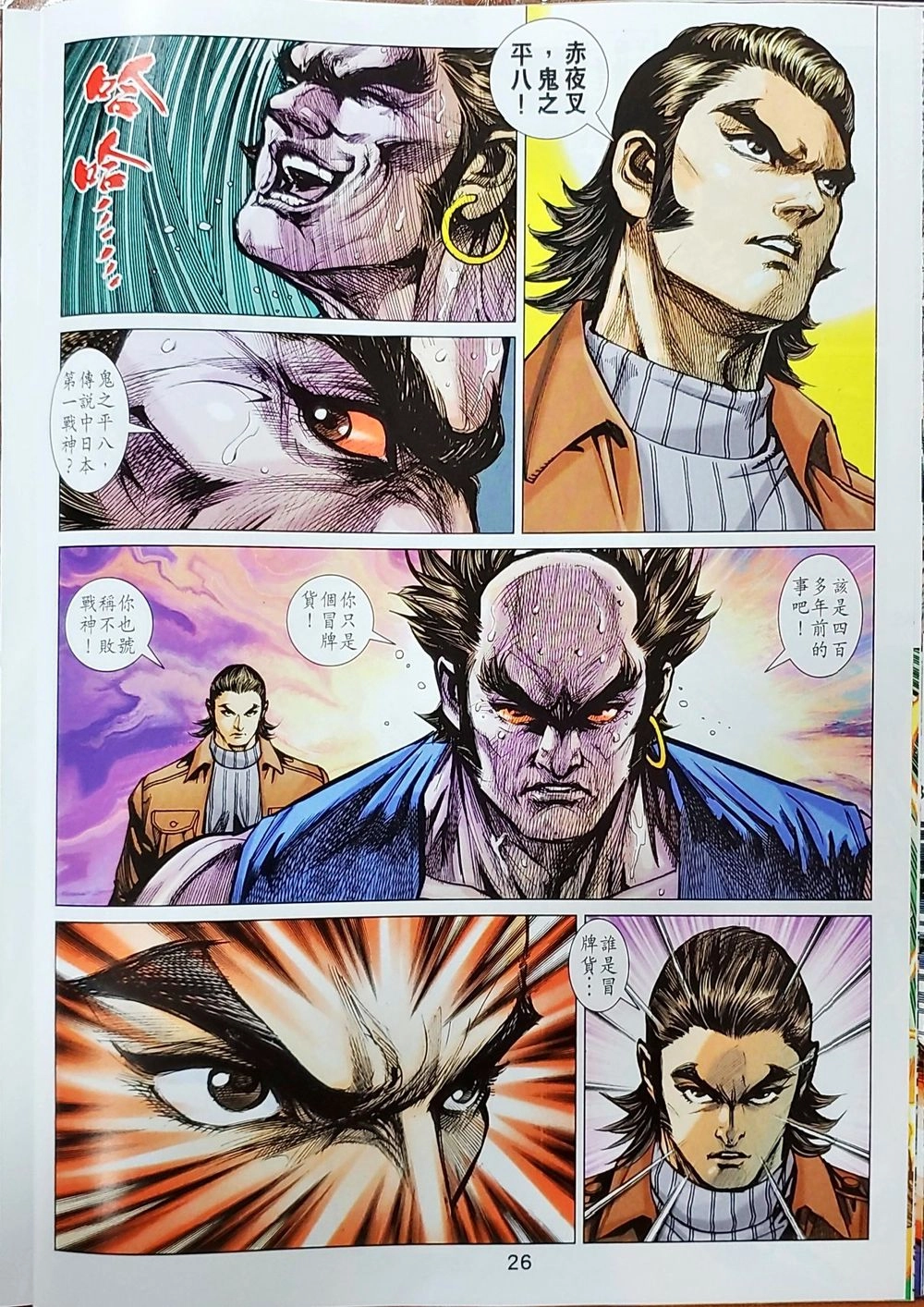 Long Hổ Môn Chapter 1038 - 26