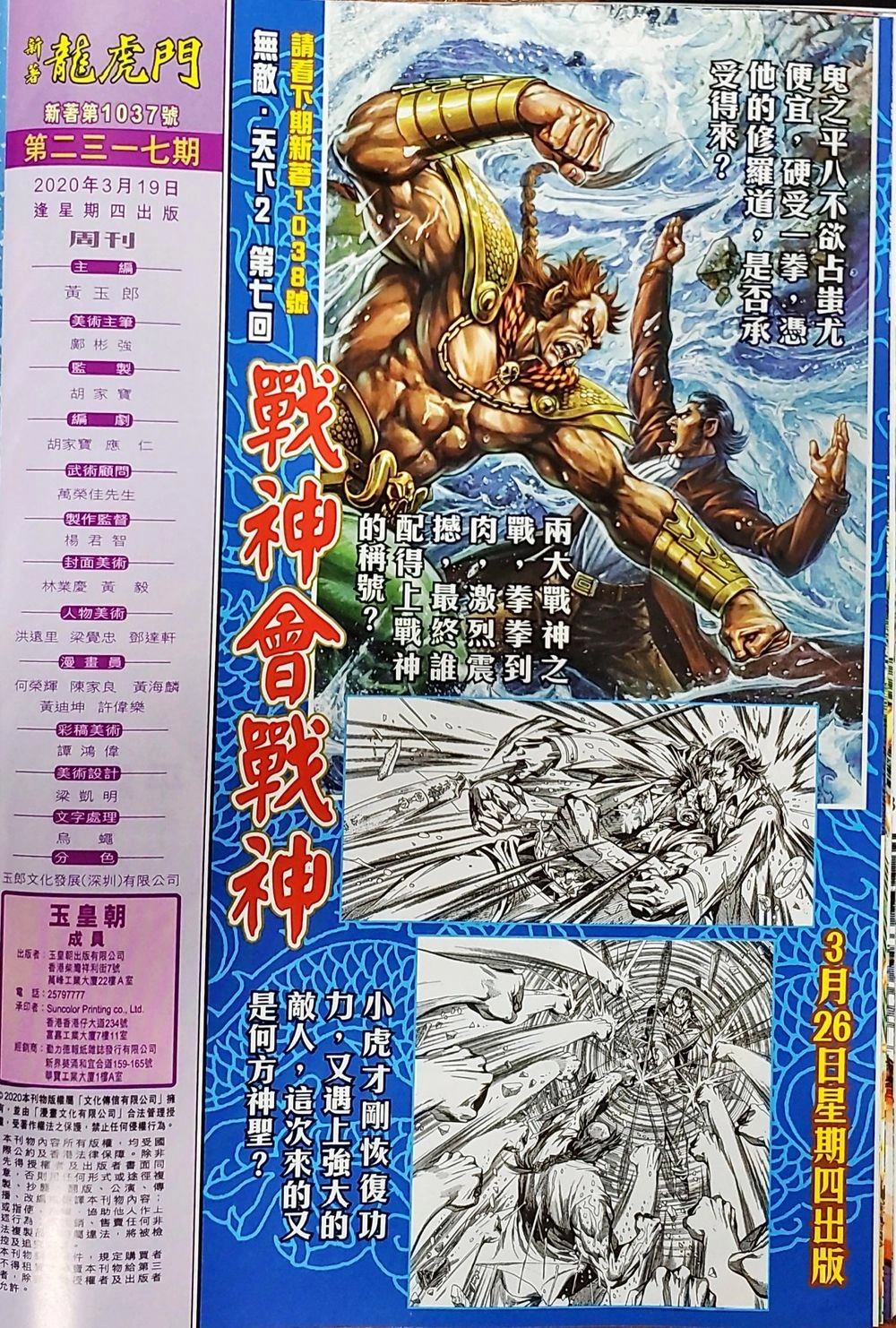 Long Hổ Môn Chapter 1038 - 32