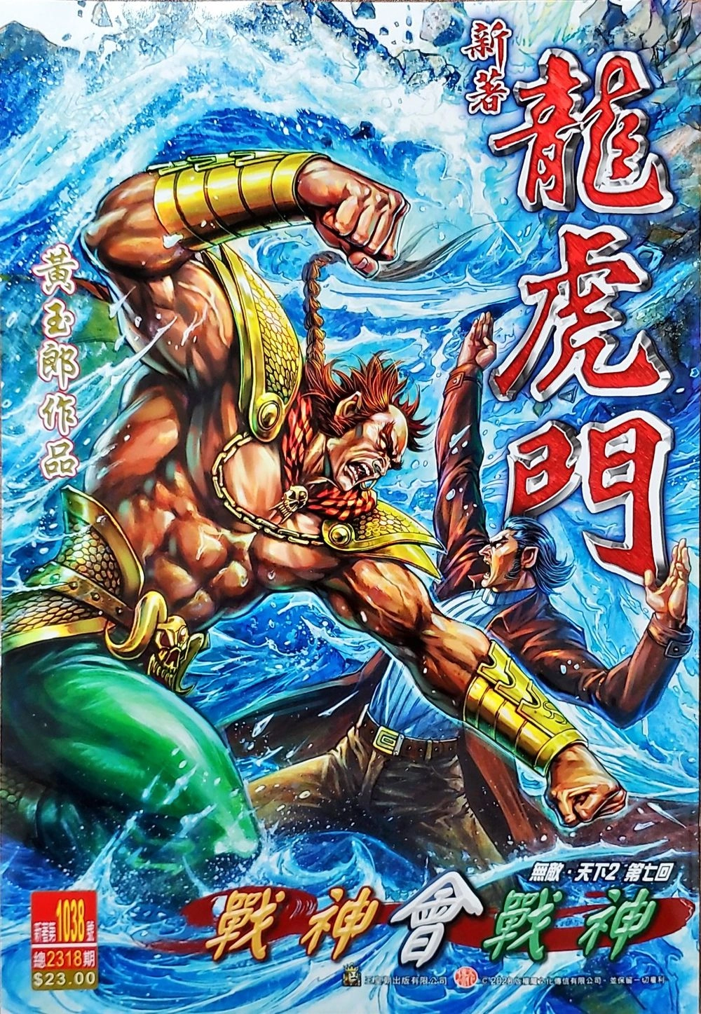 Long Hổ Môn Chapter 1038 - 33