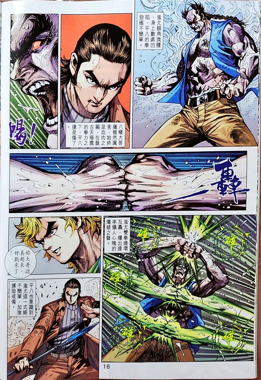 Long Hổ Môn Chapter 1038 - 48