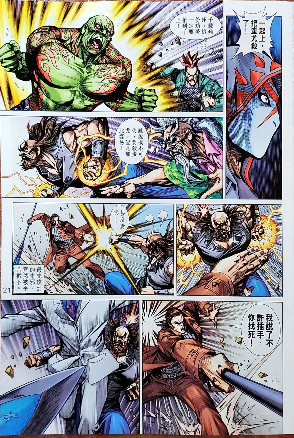 Long Hổ Môn Chapter 1038 - 53