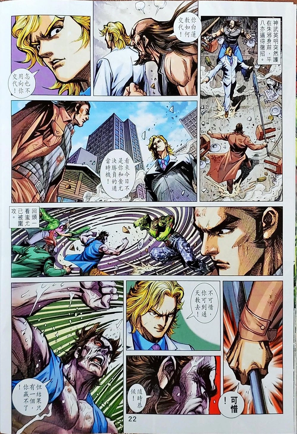 Long Hổ Môn Chapter 1038 - 54