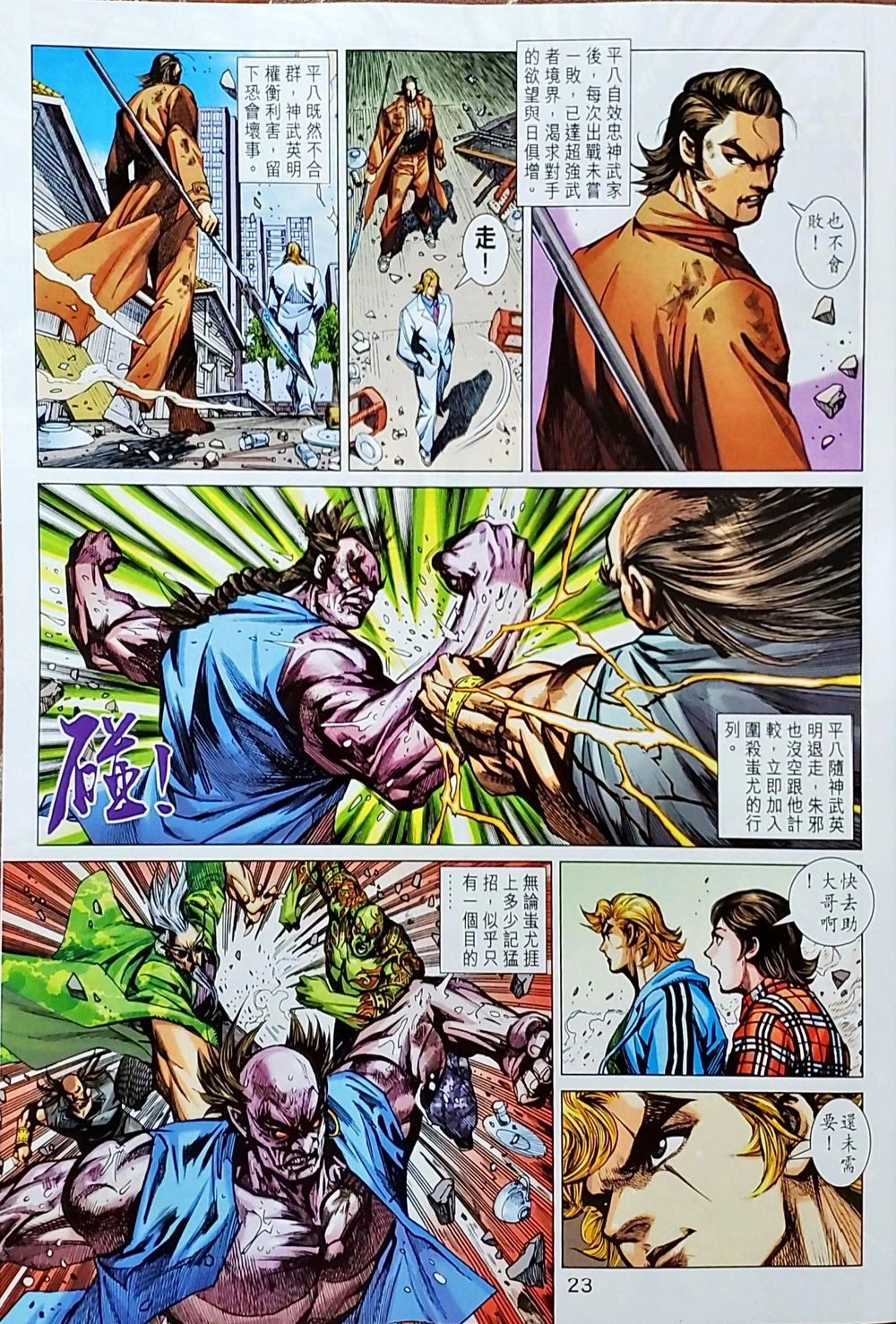 Long Hổ Môn Chapter 1038 - 55