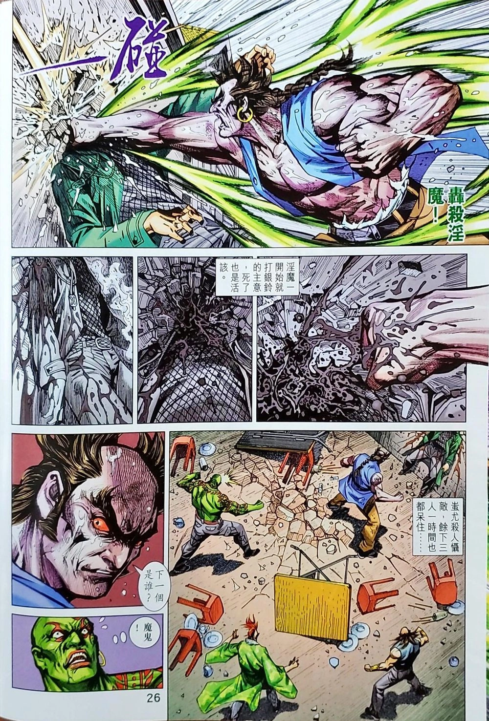 Long Hổ Môn Chapter 1038 - 58