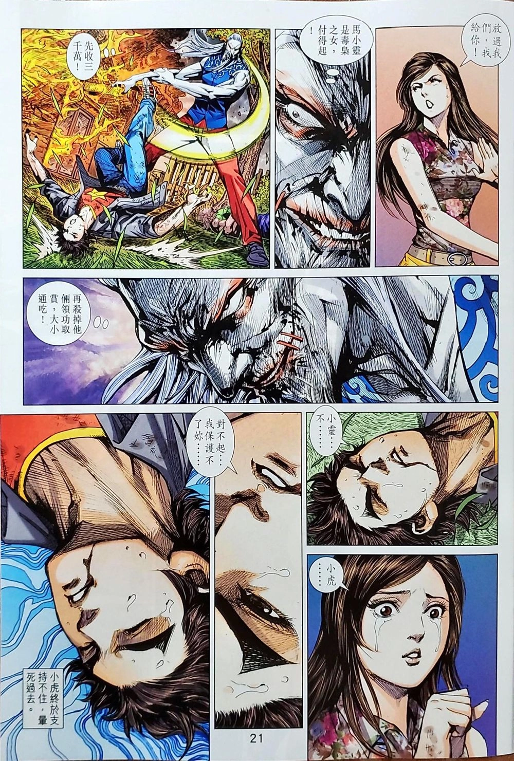 Long Hổ Môn Chapter 1038 - 84