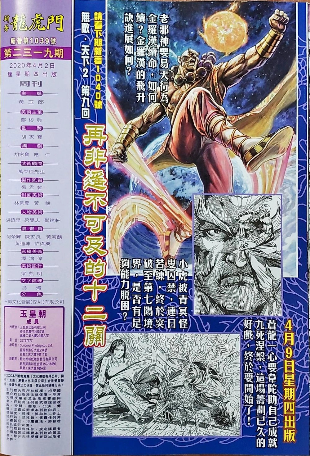 Long Hổ Môn Chapter 1038 - 95