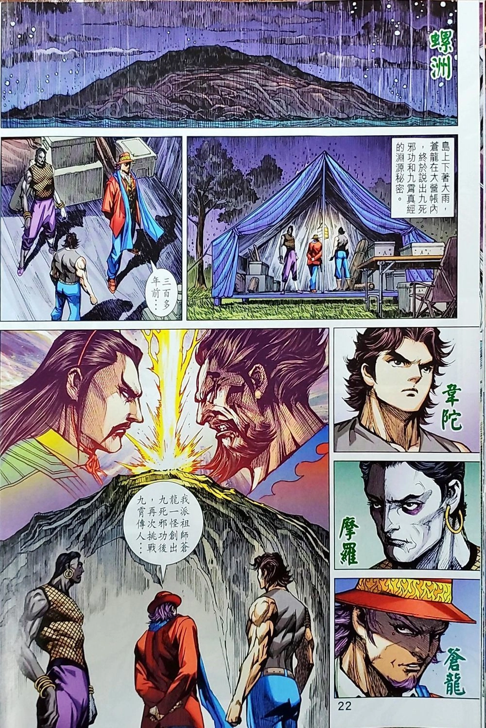 Long Hổ Môn Chapter 1039 - 101