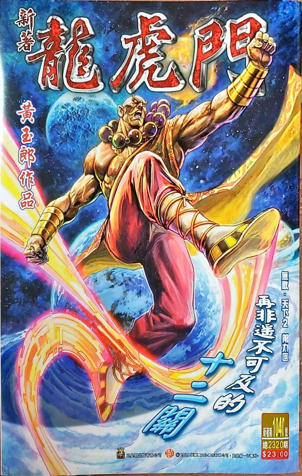 Long Hổ Môn Chapter 1043 - 1