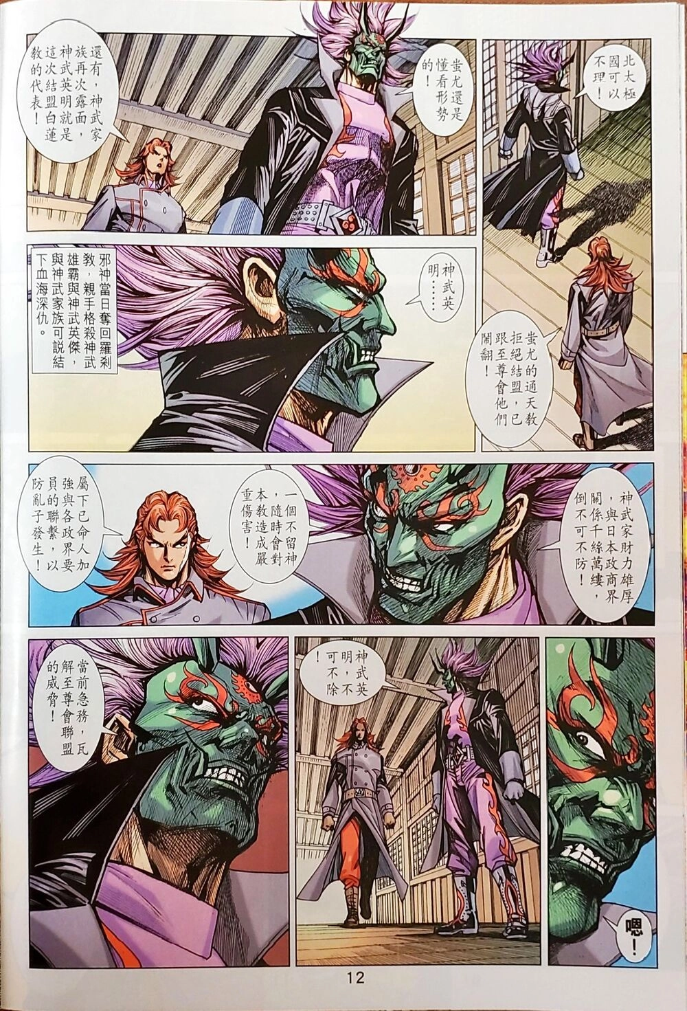 Long Hổ Môn Chapter 1043 - 12