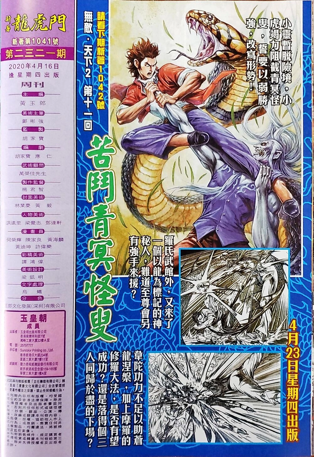 Long Hổ Môn Chapter 1043 - 64