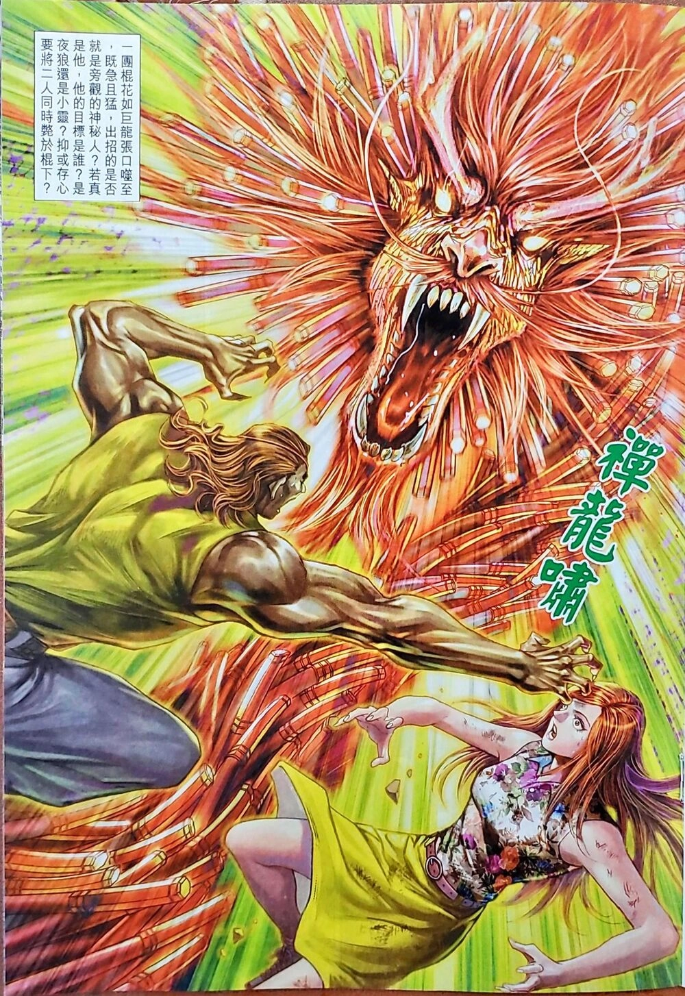 Long Hổ Môn Chapter 1043 - 83