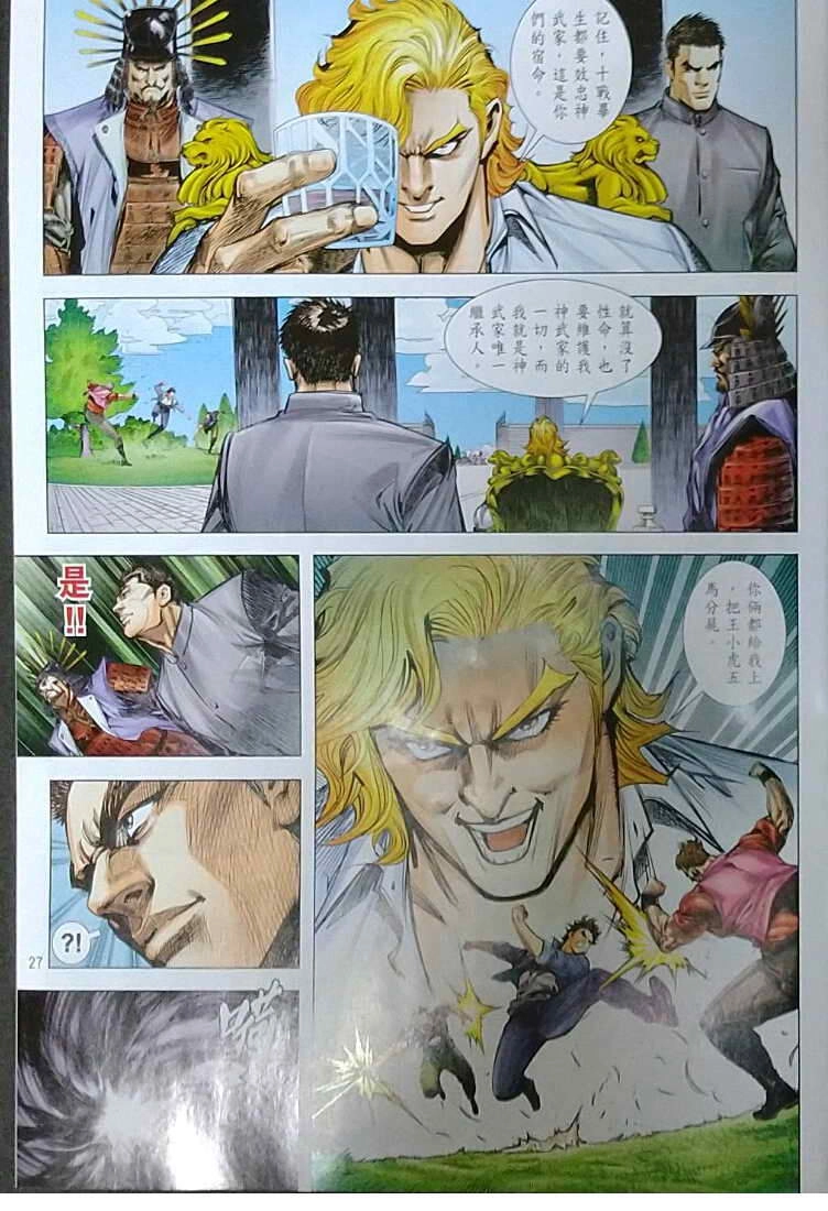 Long Hổ Môn Chapter 1121 - 26