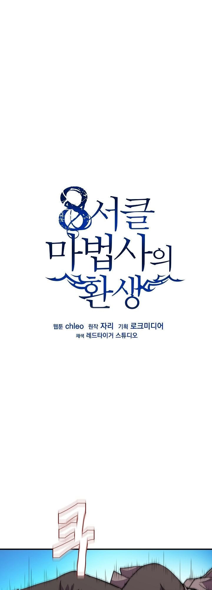 Sự Trở Lại Của Pháp Sư 8 Vòng Chapter 13 - 3