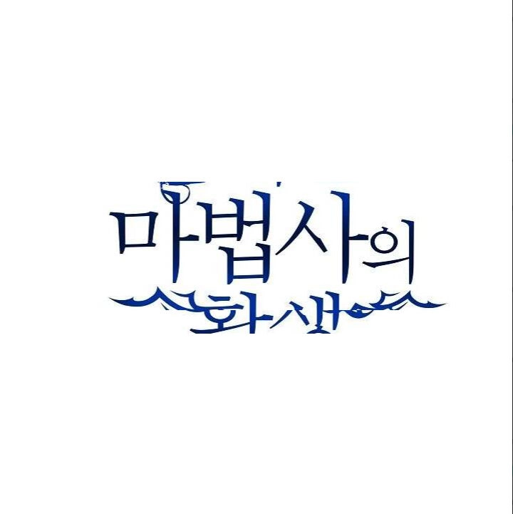 Sự Trở Lại Của Pháp Sư 8 Vòng Chapter 20 - 2