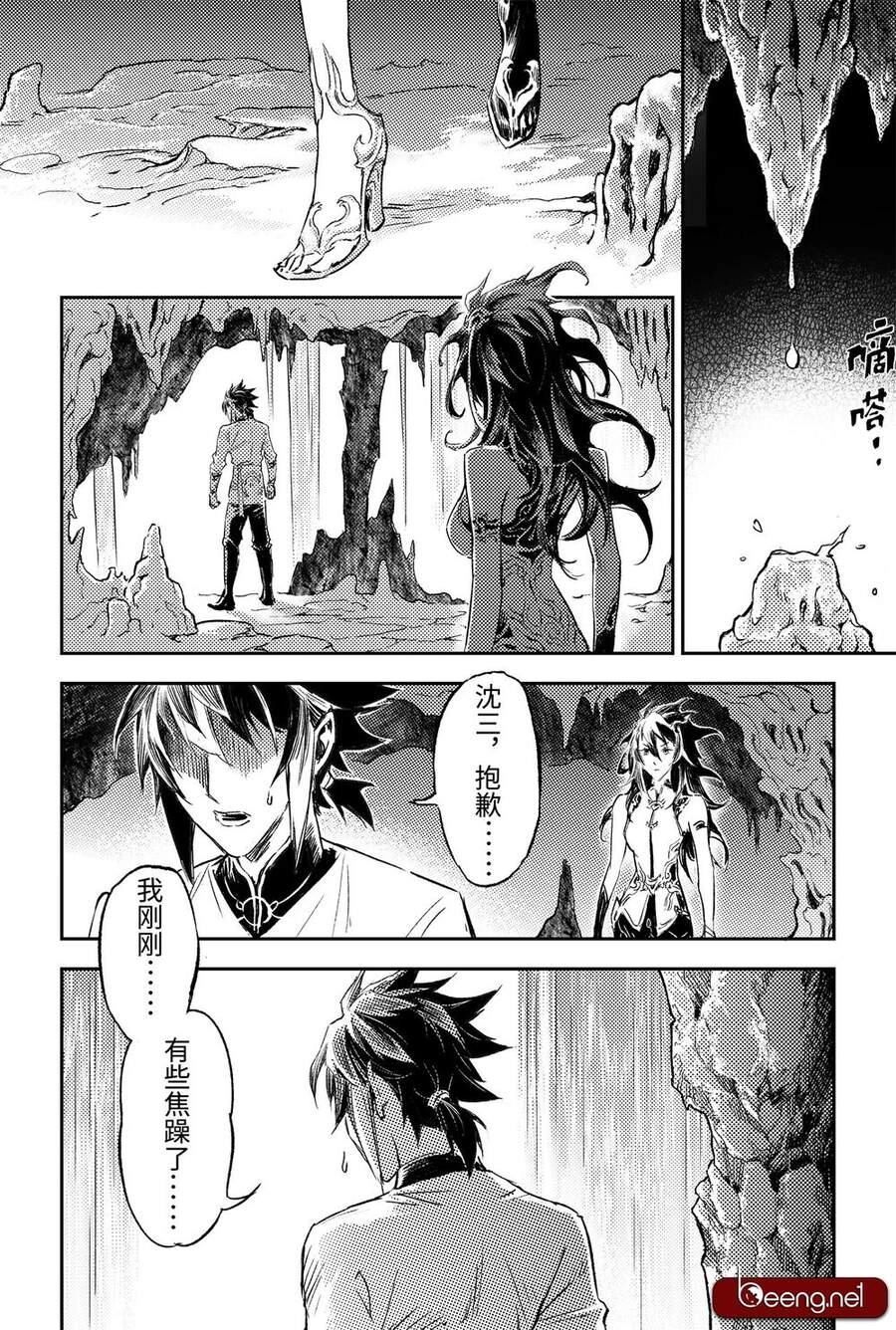 Huyền Hạo Chiến Ký Chapter 215 - 7