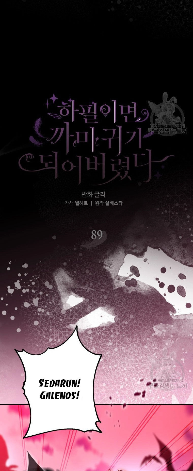 Bỗng Nhiên Tôi Trở Thành Quạ Đen!! Chapter 89.1 - 9