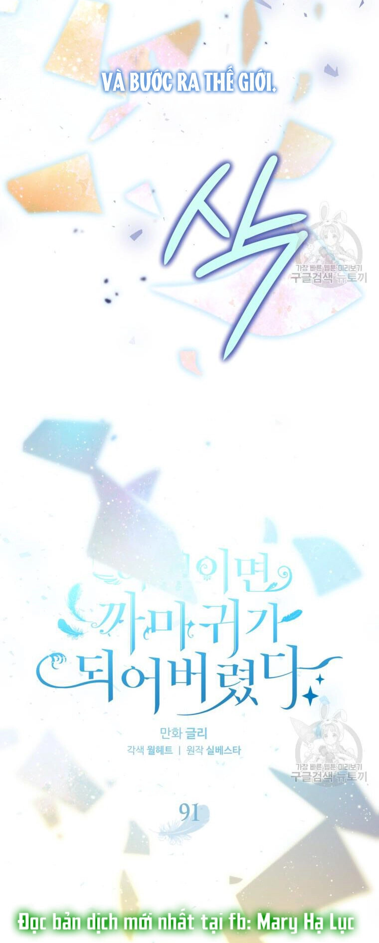 Bỗng Nhiên Tôi Trở Thành Quạ Đen!! Chapter 91.1 - 18