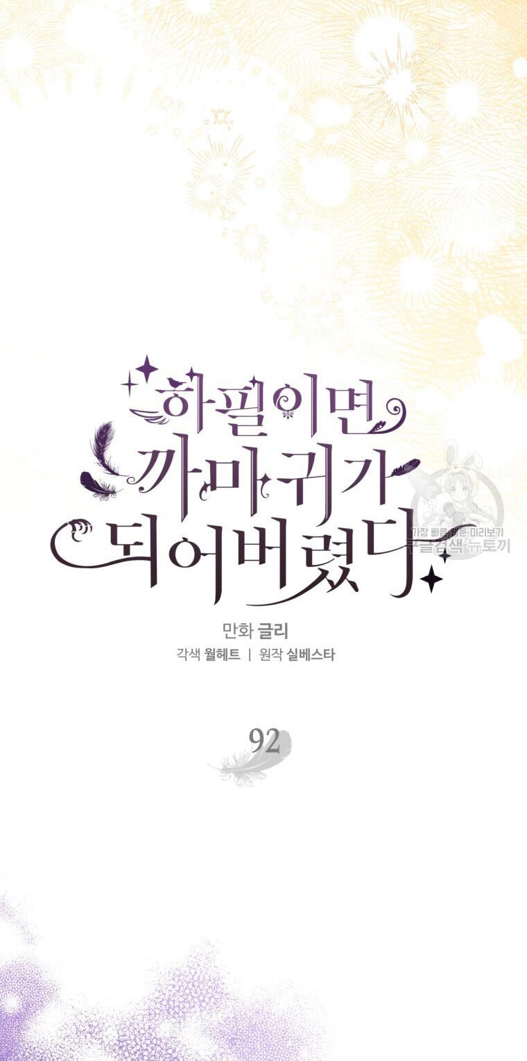 Bỗng Nhiên Tôi Trở Thành Quạ Đen!! Chapter 92.1 - 25