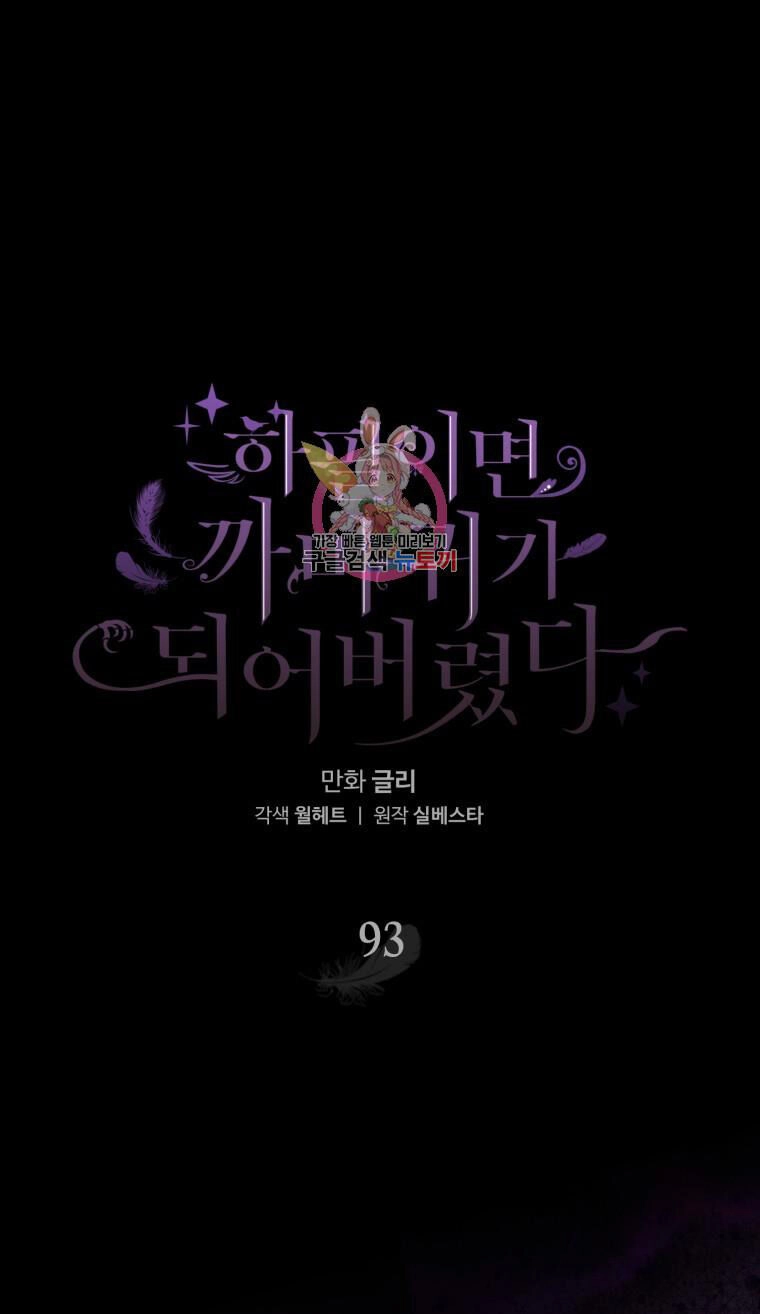 Bỗng Nhiên Tôi Trở Thành Quạ Đen!! Chapter 93.1 - 2