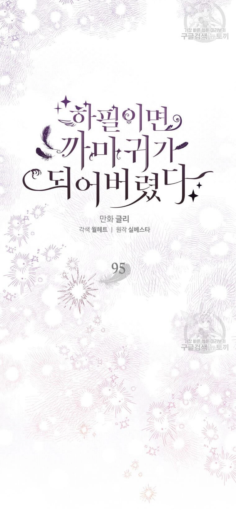 Bỗng Nhiên Tôi Trở Thành Quạ Đen!! Chapter 95.1 - 31