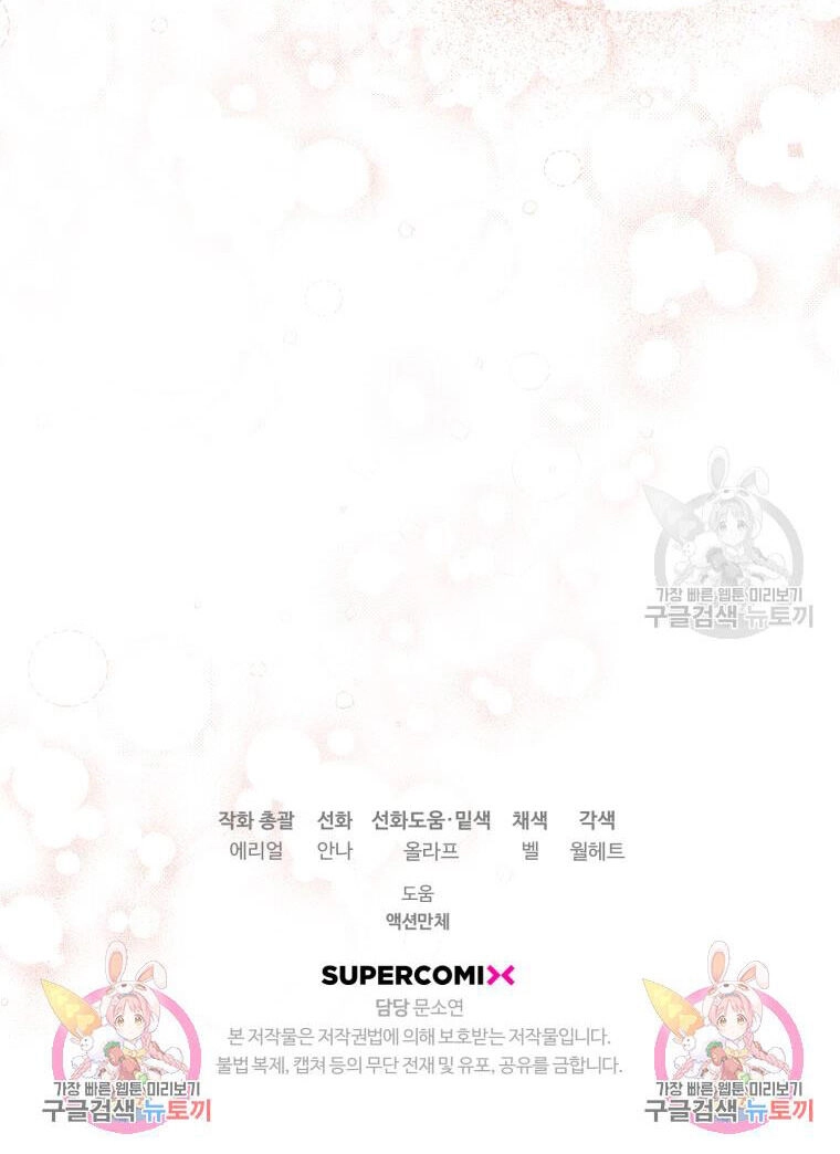 Bỗng Nhiên Tôi Trở Thành Quạ Đen!! Chapter 95.2 - 55