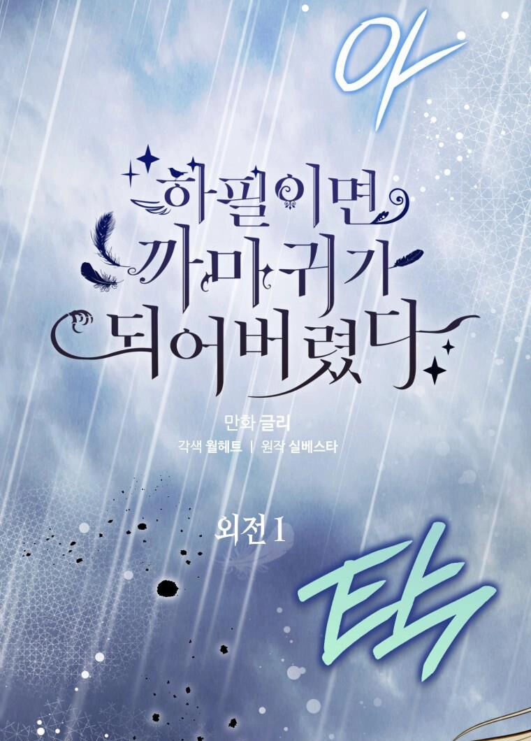 Bỗng Nhiên Tôi Trở Thành Quạ Đen!! Chapter 96.1 - 12