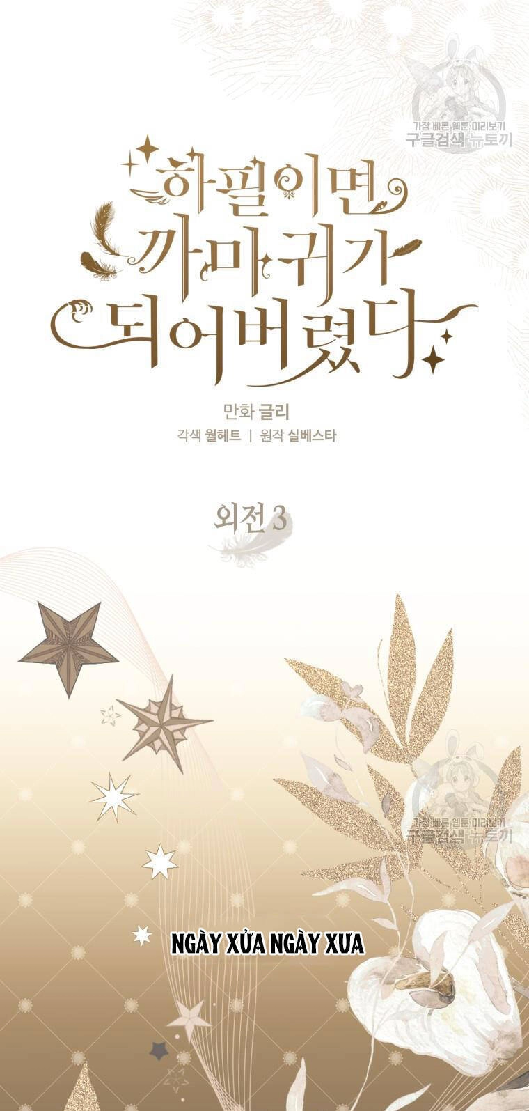 Bỗng Nhiên Tôi Trở Thành Quạ Đen!! Chapter 98.1 - 25