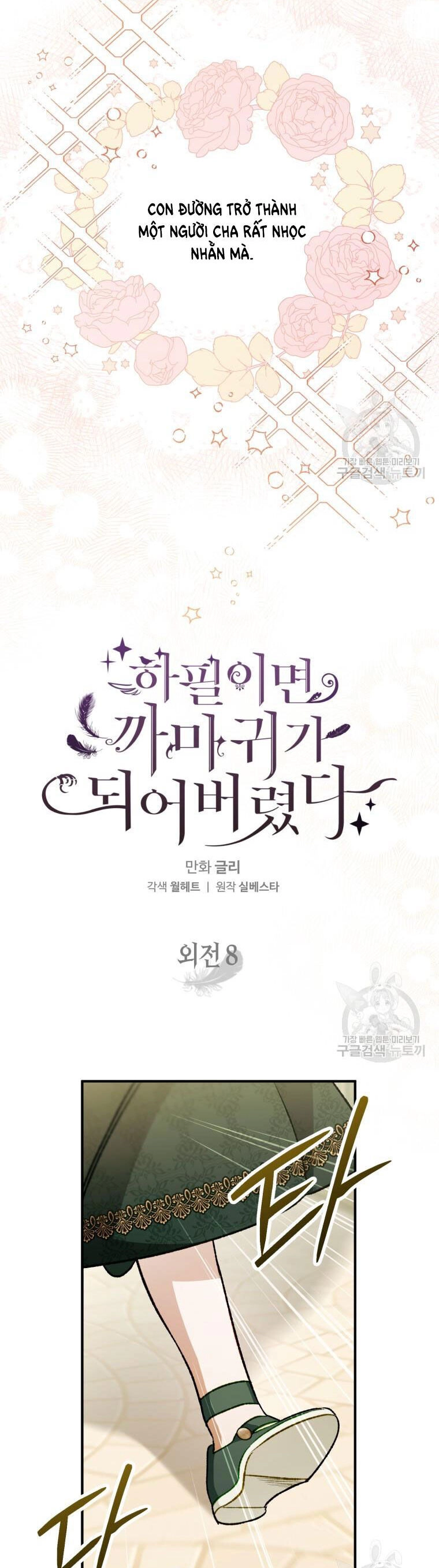 Bỗng Nhiên Tôi Trở Thành Quạ Đen!! Chapter 103.1 - 12