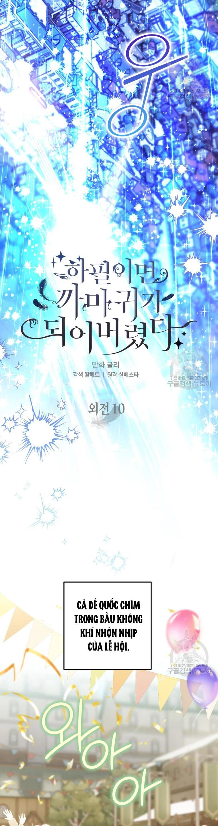 Bỗng Nhiên Tôi Trở Thành Quạ Đen!! Chapter 105.2 - 12