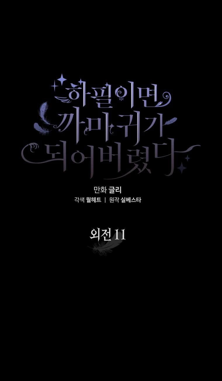 Bỗng Nhiên Tôi Trở Thành Quạ Đen!! Chapter 106.1 - 1