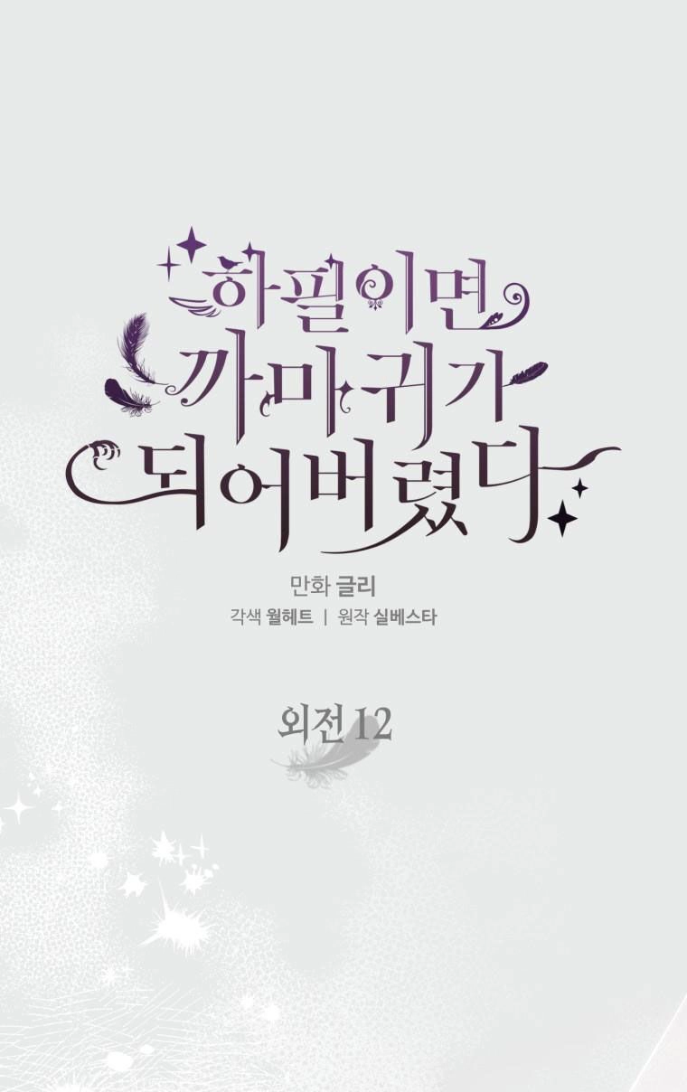 Bỗng Nhiên Tôi Trở Thành Quạ Đen!! Chapter 107.1 - 14