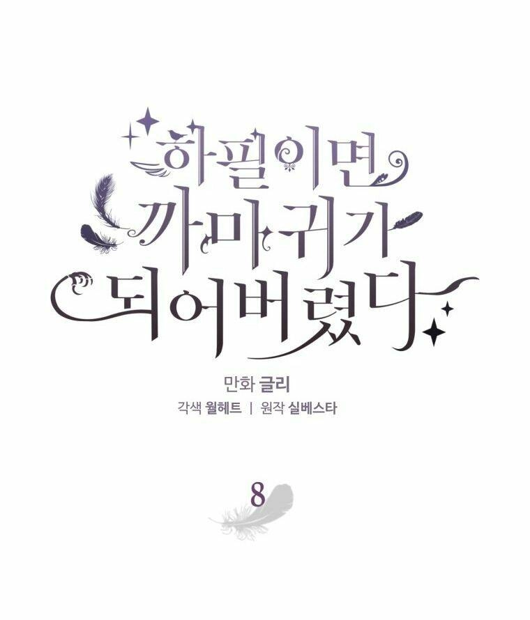 Bỗng Nhiên Tôi Trở Thành Quạ Đen!! Chapter 8 - 24