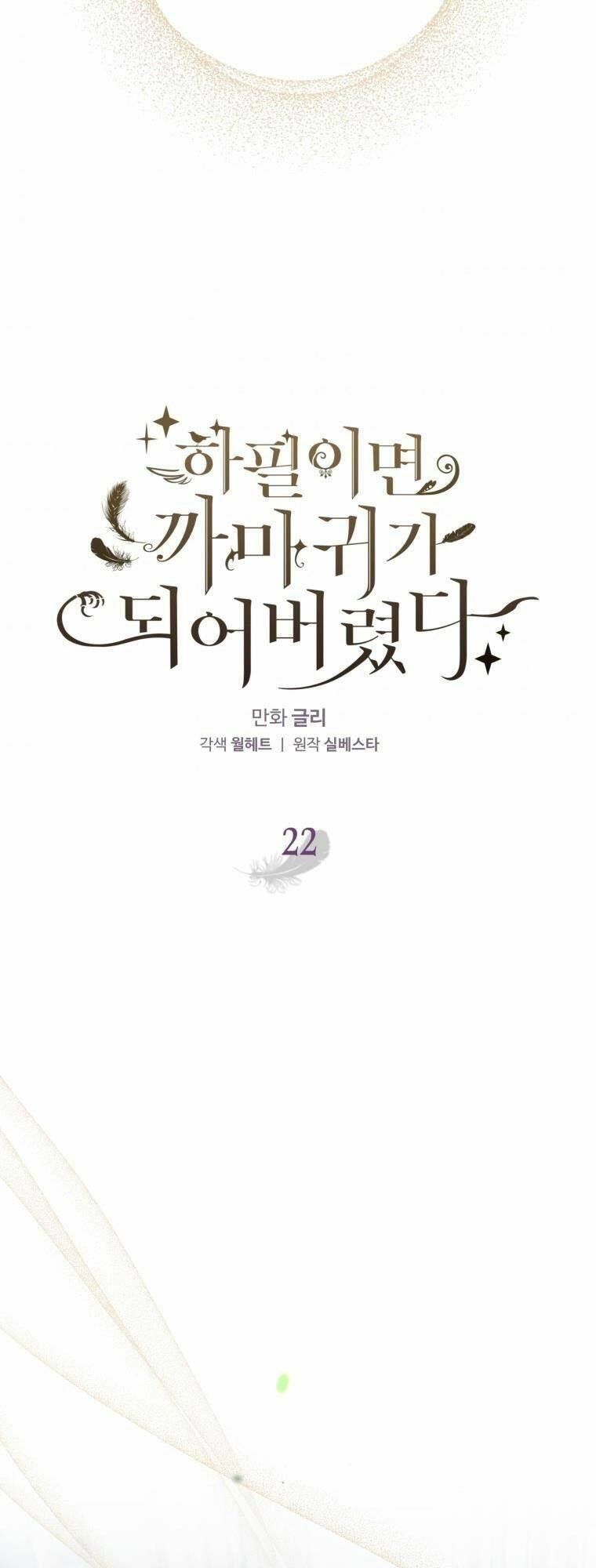 Bỗng Nhiên Tôi Trở Thành Quạ Đen!! Chapter 22 - 4