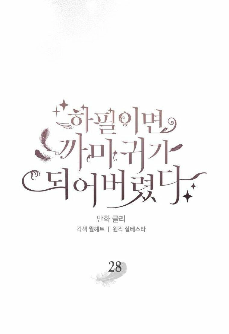 Bỗng Nhiên Tôi Trở Thành Quạ Đen!! Chapter 28 - 16