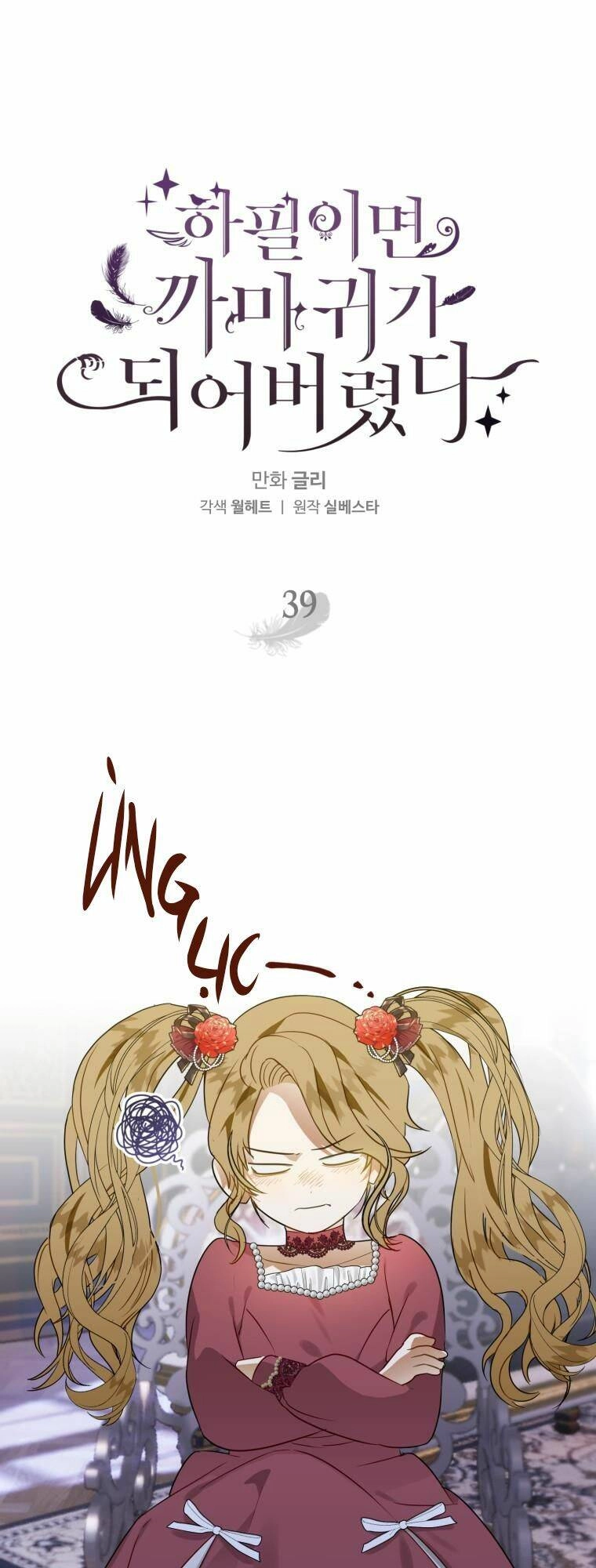 Bỗng Nhiên Tôi Trở Thành Quạ Đen!! Chapter 39 - 1