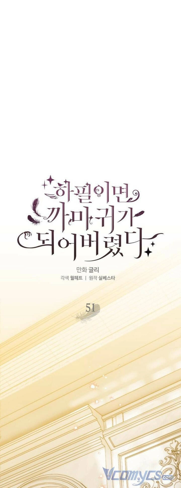 Bỗng Nhiên Tôi Trở Thành Quạ Đen!! Chapter 51 - 6