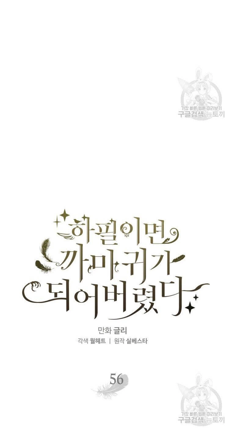 Bỗng Nhiên Tôi Trở Thành Quạ Đen!! Chapter 56 - 22