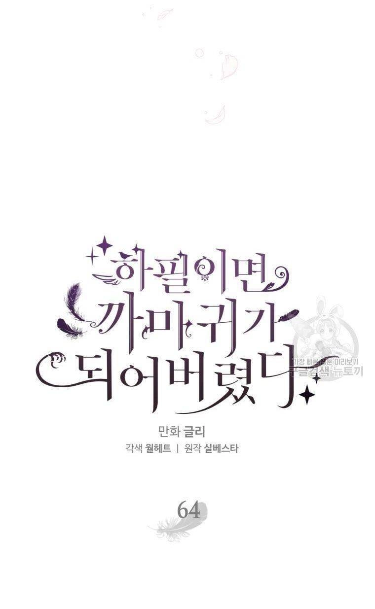 Bỗng Nhiên Tôi Trở Thành Quạ Đen!! Chapter 64 - 8