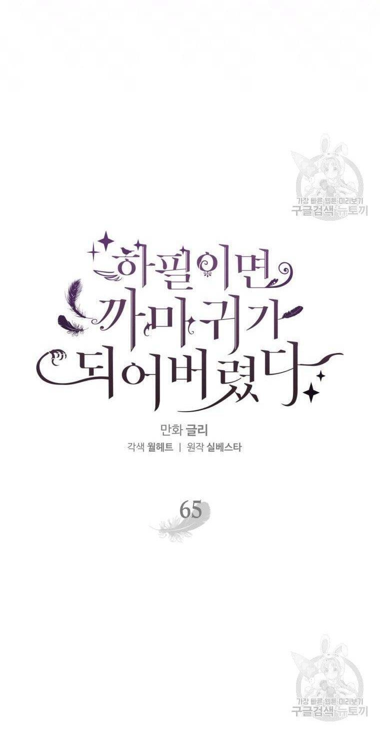 Bỗng Nhiên Tôi Trở Thành Quạ Đen!! Chapter 65 - 16