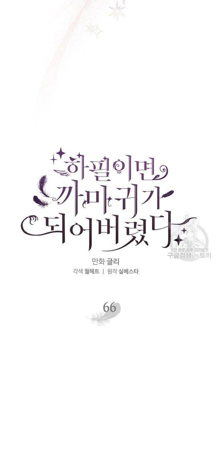 Bỗng Nhiên Tôi Trở Thành Quạ Đen!! Chapter 66 - 12