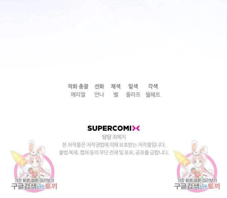 Bỗng Nhiên Tôi Trở Thành Quạ Đen!! Chapter 66.5 - 31