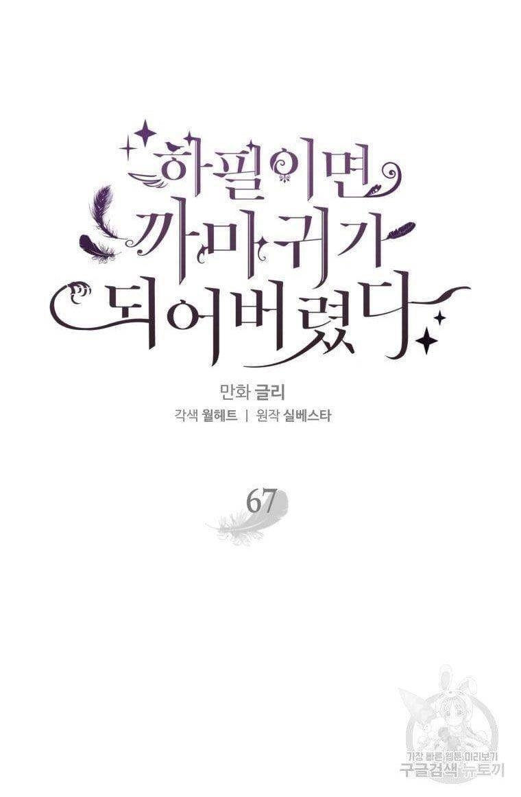 Bỗng Nhiên Tôi Trở Thành Quạ Đen!! Chapter 67 - 22