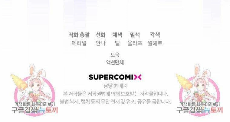 Bỗng Nhiên Tôi Trở Thành Quạ Đen!! Chapter 67.5 - 52