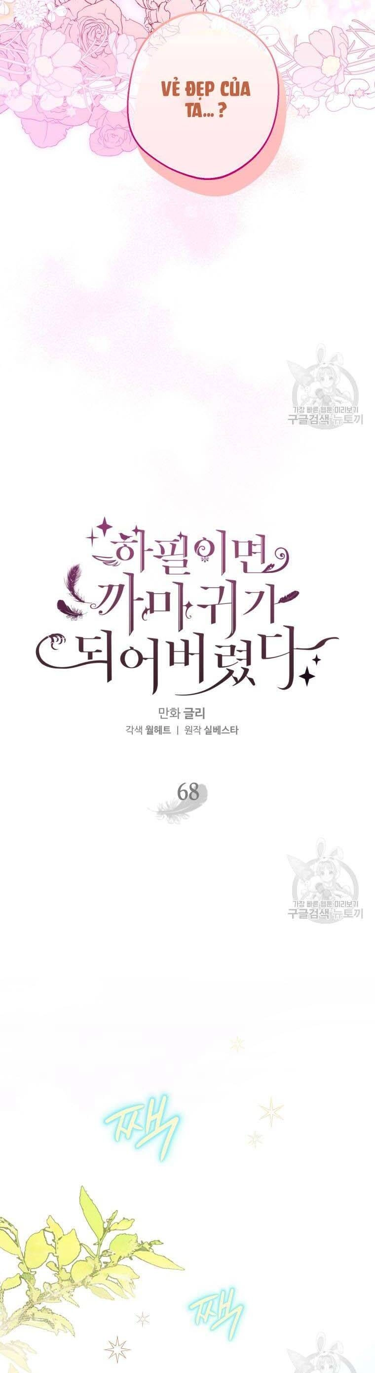 Bỗng Nhiên Tôi Trở Thành Quạ Đen!! Chapter 68 - 25