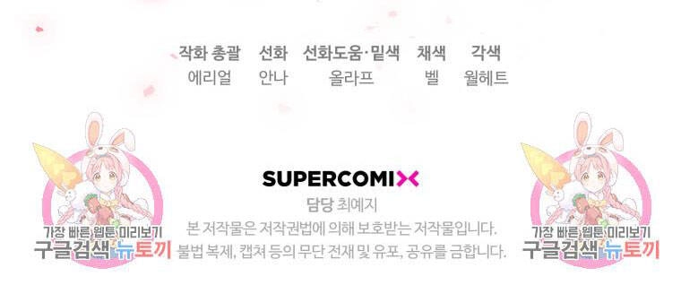 Bỗng Nhiên Tôi Trở Thành Quạ Đen!! Chapter 69 - 76